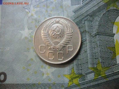20 копеек 1957 г. (красивая) до 24 февр. ок в 22.30 - SAM_5910