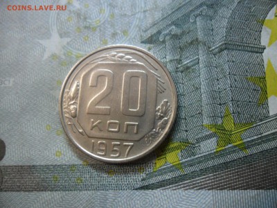 20 копеек 1957 г. (красивая) до 24 февр. ок в 22.30 - SAM_5906