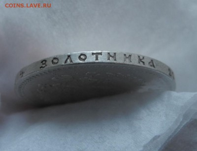1 рубль 1899 г гурт ** до 24.02.16 г до 22.00 (по Москве) - реб 1