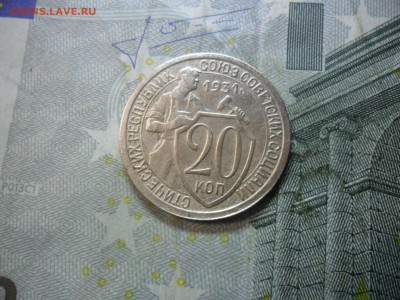 20к. 2 шт. 1931 и 32 г. (приятные) до 24 февр. ок в 22.30 - SAM_5913