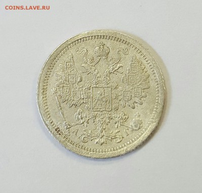15 копеек 1888 года - 20160220_154911-1