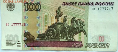 100 руб 1777717   ??? - 1