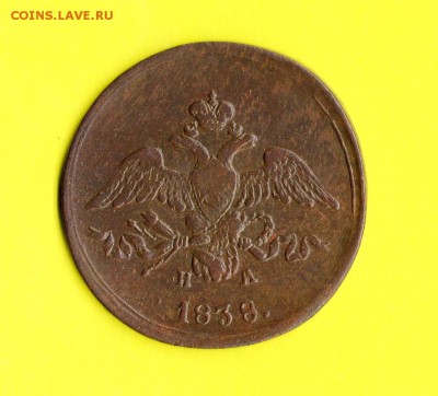 2 коп.1838 год ЕМ.НА.,,массоны,,до 26.02.16. 23.00 Мос. - img560