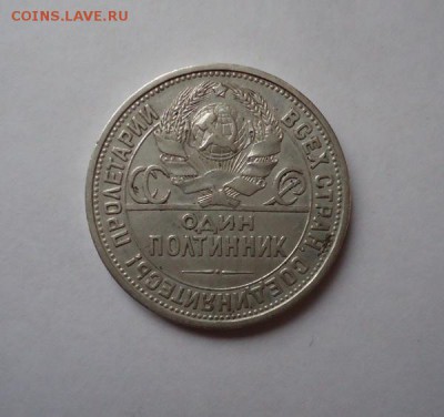 50 копеек 1924 г.ПЛ до 25.02.2016 - DSC04984.JPG