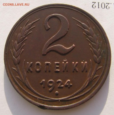 2 копейки 1924 год оценка - 2коп1924р