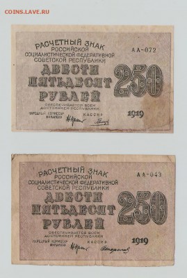250 р 1919г 2штуки до 23.02.16 в 22.00 поМСК 2разных кассира - 250 001