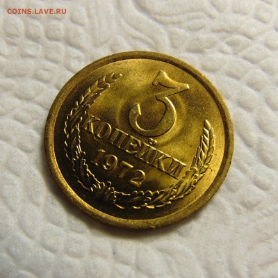 3 копейки 1972,яркий UNC до 24.02.16 в 22.00 мск - DSC02209 (2).JPG