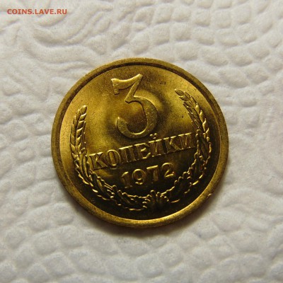 3 копейки 1972,яркий UNC до 24.02.16 в 22.00 мск - DSC02208 (2).JPG
