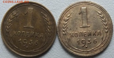 1копейка1936г, разновидности-редкая и нечастая - 25.02.16г. - Изображение 081