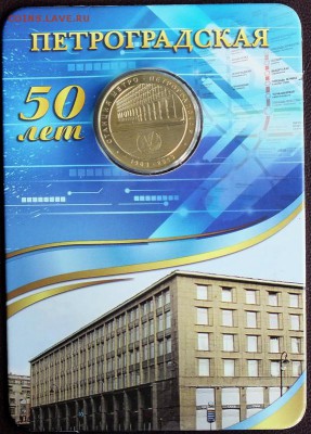 Блистер с жетоном метро "Петроградская"-25.02.16г - Изображение 028