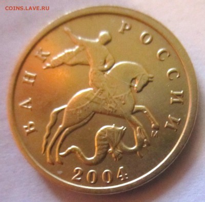 10 коп.2004 м. Б по АС? - 2016-02-20 14-26-34.JPG