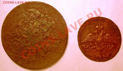 1 и 5 копеек 1833 года. - DSCN4895.JPG