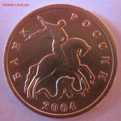 10 коп.2004 м. Б по АС? - 2016-02-20 14-14-35.JPG