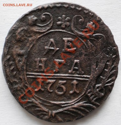 Деньга1751(сохран)помощь в оценке - PA130224.JPG