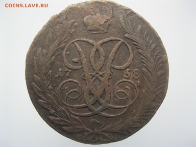 5 копеек 1758 ББ и 1758 ММ - IMG_5040.JPG