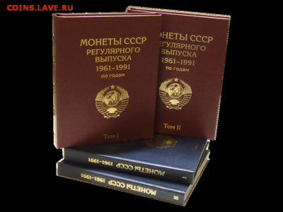 Куплю альбом-книги для погодовки СССР - 6824367