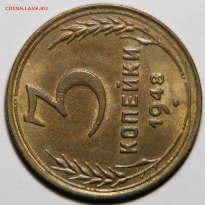 3 копейки 1948 UNC на оценку - IMG_8312