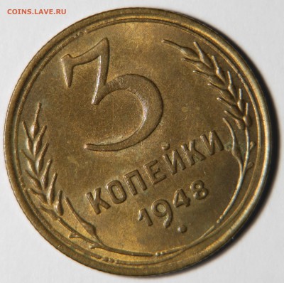 3 копейки 1948 UNC на оценку - IMG_8310