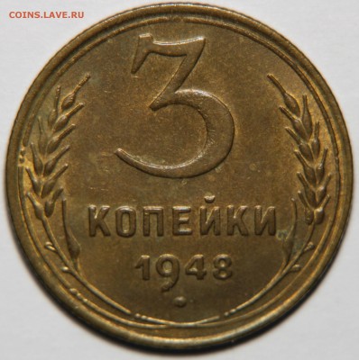 3 копейки 1948 UNC на оценку - IMG_8309