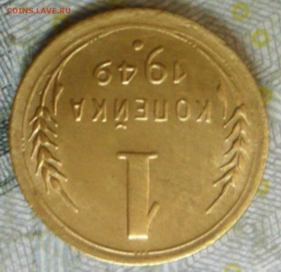 1 коп.1949 г. приятная до 24 февр. ок в 22.20 - SAM_4889