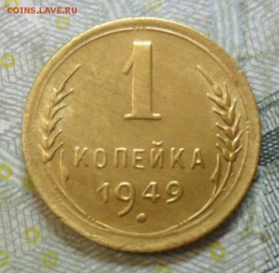 1 коп.1949 г. приятная до 24 февр. ок в 22.20 - SAM_4885