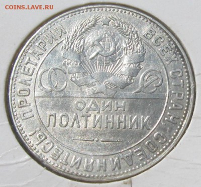 Полтинник 1924 года ТР.Бюджетный.До 24.02.016.20.00 - IMG_0027.JPG