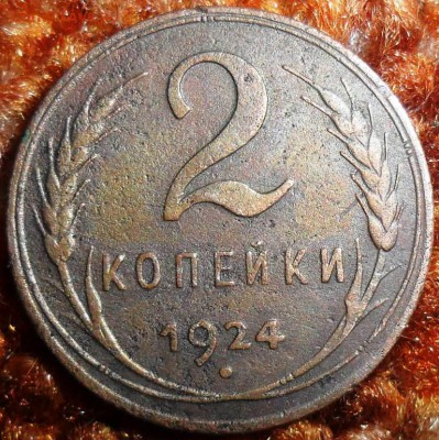 1924Г.1,2,5 коп.3 монеты. - SAM_1150.JPG