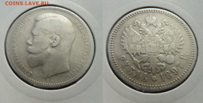 1 Рубль 1897 г.  до 27.02.2016 г. 22-00 по МСК - 2500.JPG