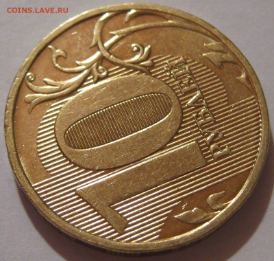 10 руб.2009ММД помомигите с штемпелями - IMG_7271.JPG