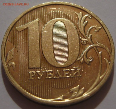 10 руб.2009ММД помомигите с штемпелями - IMG_7274.JPG