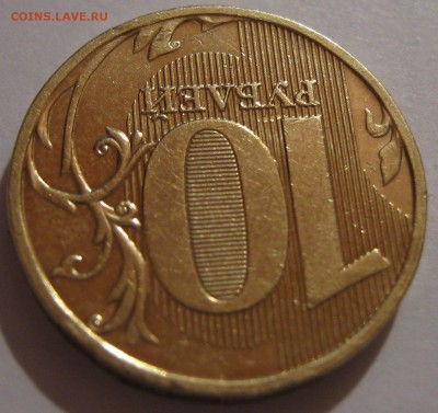 10 руб.2009ММД помомигите с штемпелями - IMG_7285.JPG