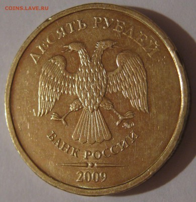 10 руб.2009ММД помомигите с штемпелями - IMG_7310.JPG