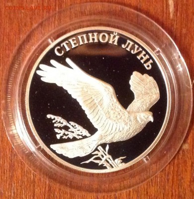 Степной лунь 1 рубль 2007 г. до 22.00 21.02.16 - image