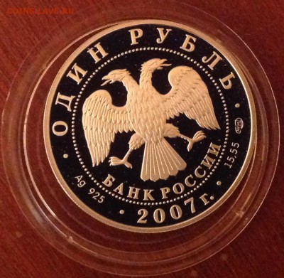 Степной лунь 1 рубль 2007 г. до 22.00 21.02.16 - image