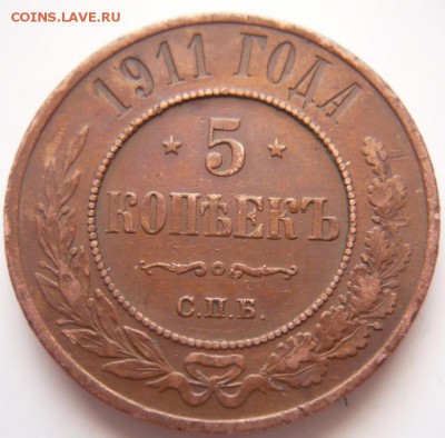 5 коп. 1911 г. до 22-00.26.02.16 г. мск - P1350135.JPG