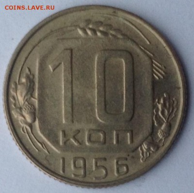 10 коп 1956 г,15 лент AUNC. - image (1)