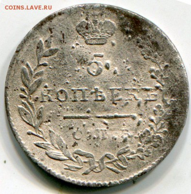 5 копеек 1830 до 24.02.2016 в 21-00 - img961