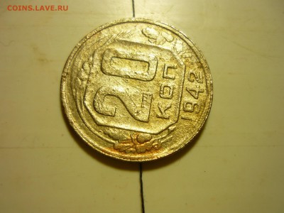 20 копеек 1942г. - от18