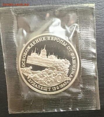 Re: Юбилейка  России 50 лет Победы в запайках ( Фикс) - IMG_20160210_222744.JPG