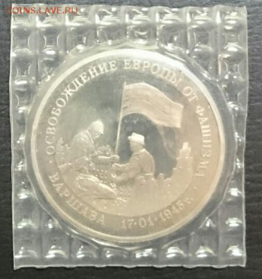 Re: Юбилейка  России 50 лет Победы в запайках ( Фикс) - IMG_20160210_222945.JPG