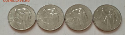 50 копеек 1967 юбилейные. Мешковые. Фикс. - 20160218_103842-1