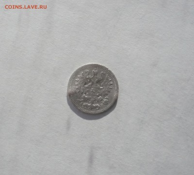 10 копеек 1889 года + 5 копеек 1905 года 21.02. 22:00 - P1040147.JPG
