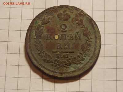 2 копейки 1818 г. и 5 копеек 1877 г. - DSCN3038.JPG