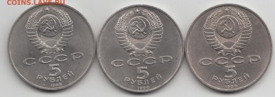 Юбилейка СССР 3 шт. ( пятирублевки) до 26.02.16 до 22-00 мск - пятаки2