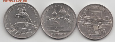 Юбилейка СССР 3 шт. ( пятирублевки) до 26.02.16 до 22-00 мск - пятаки1