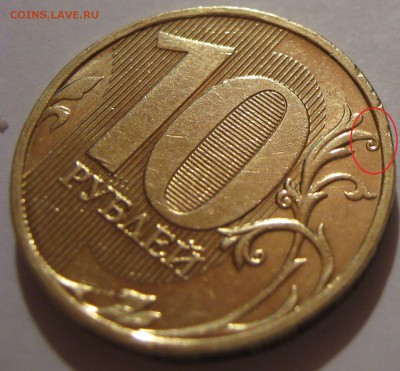10 руб.2009ММД помомигите с штемпелями - IMG_7319.JPG