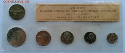 Набор юбилейных монет 50 лет ВОСР (1967)-до 23.00 26.02.2016 - 67-1