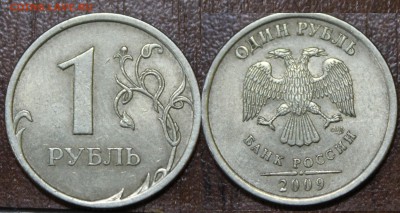 1 рубль 2009 спмд шт.3.2Б? - 1 рубль 2009 спмд