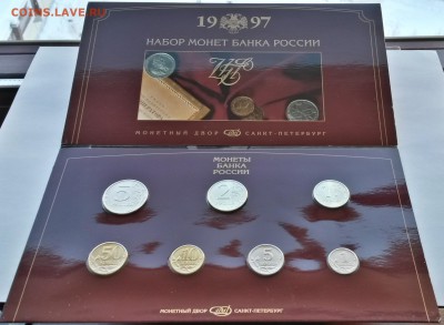 Набор разменных монет 1997 г.-до 22.00 26.02.2016 г. - 97-2