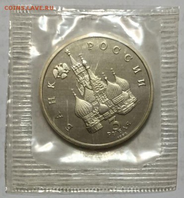 3 рубля 1992 Северный конвой ПРУФ в запайке !!! до 26.02 до - 100